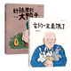 大鸭子 它们一定是饿了 呼拉著 6岁儿童绘本亲子共读书籍 好孤单 浪花朵朵原创绘本故事书 2册套装