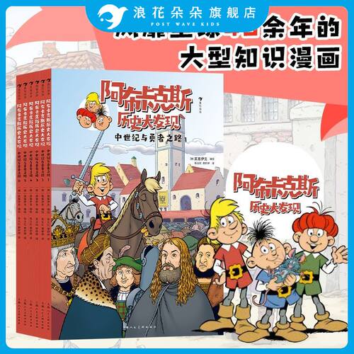 浪花朵朵阿布卡克斯历史大发现