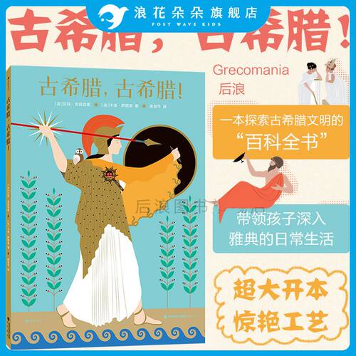 浪花朵朵古希腊科普百科