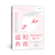 7岁孩子家庭提供有效育儿方式 结合教育学儿童心理学为0 亲子家庭教育书籍 7岁 温和养育：陪孩子轻松走过0