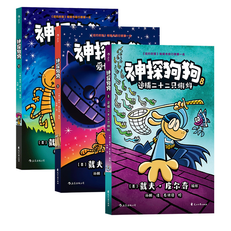 浪花朵朵现货 神探狗狗中文版8-10册 中文版 胖龙蓝蓝桥梁书小学生课外读物亲子共读睡前故事书怎么样,好用不?