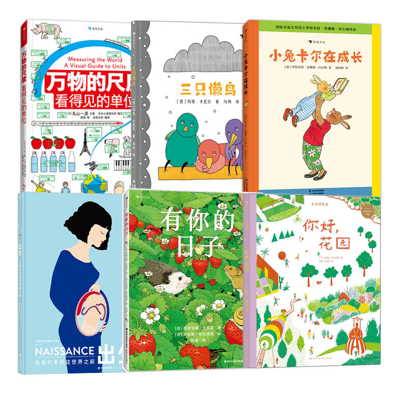 浪花朵朵2023亲近母语分级阅读书目 有你的日子小兔卡尔在成长万物的尺度三只懒鸟你好花园出生 一二三四五年级科普绘本故事书