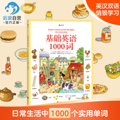基础英语1000词 附音频 3到6到12岁新编少儿外语零基础入门自学 后浪官方正版 英汉双语词汇情景学习书籍 儿童语言启蒙