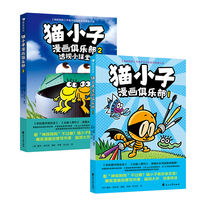 浪花朵朵猫小子漫画俱乐部套装