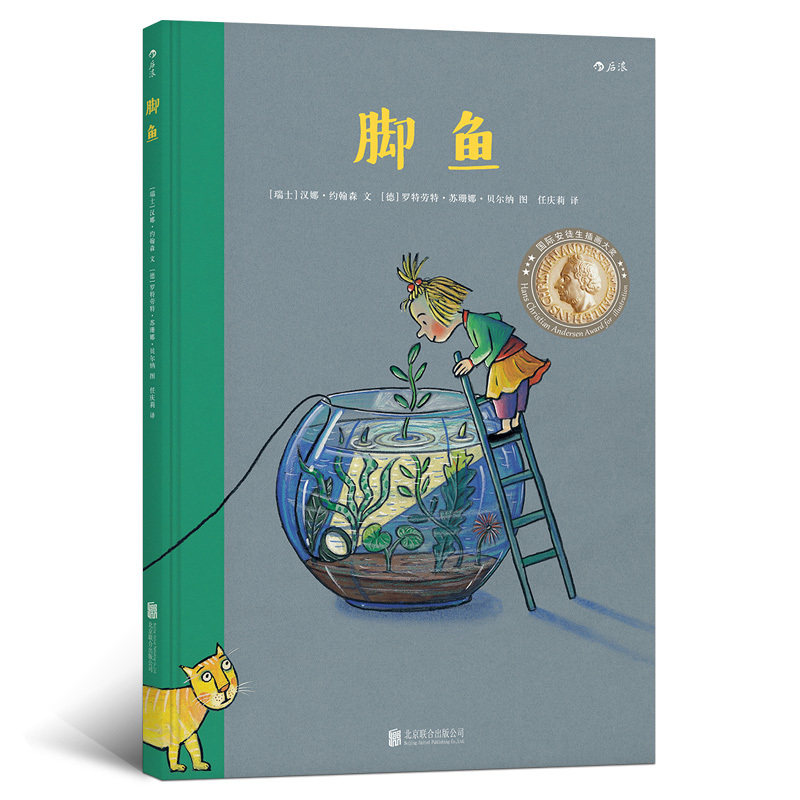 浪花朵朵童书官方正版现货 脚鱼精装本  安徒生插画奖得主 苏珊娜