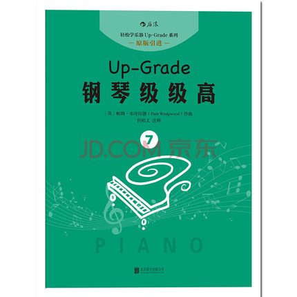 【后浪直营】现货正版 钢琴级级高7 钢琴书 初学入门 零基础自学指导教程课外书 成人儿童女孩轻松学钢琴 流行歌曲琴谱