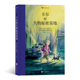 写给所有曾弄丢过东西 7岁以上儿童文学桥梁书冒险成长奇幻书籍 孩子 卡尔和失物秘密基地 浪花朵朵