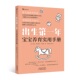 家庭教育 轻松解决婴儿期常见难题 浪花朵朵 出生第一年宝宝养育实用手册
