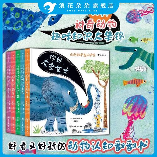 朵朵正版预售动物朋友问声后浪