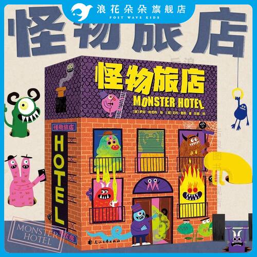 怪物旅店 4-8岁卡牌游戏益智启蒙玩具书 提升孩子观察力表达力组织能力 浪花朵朵童书