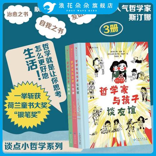 浪花朵朵谈点小哲学系列