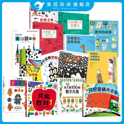 浪花朵朵儿童怎样学数学