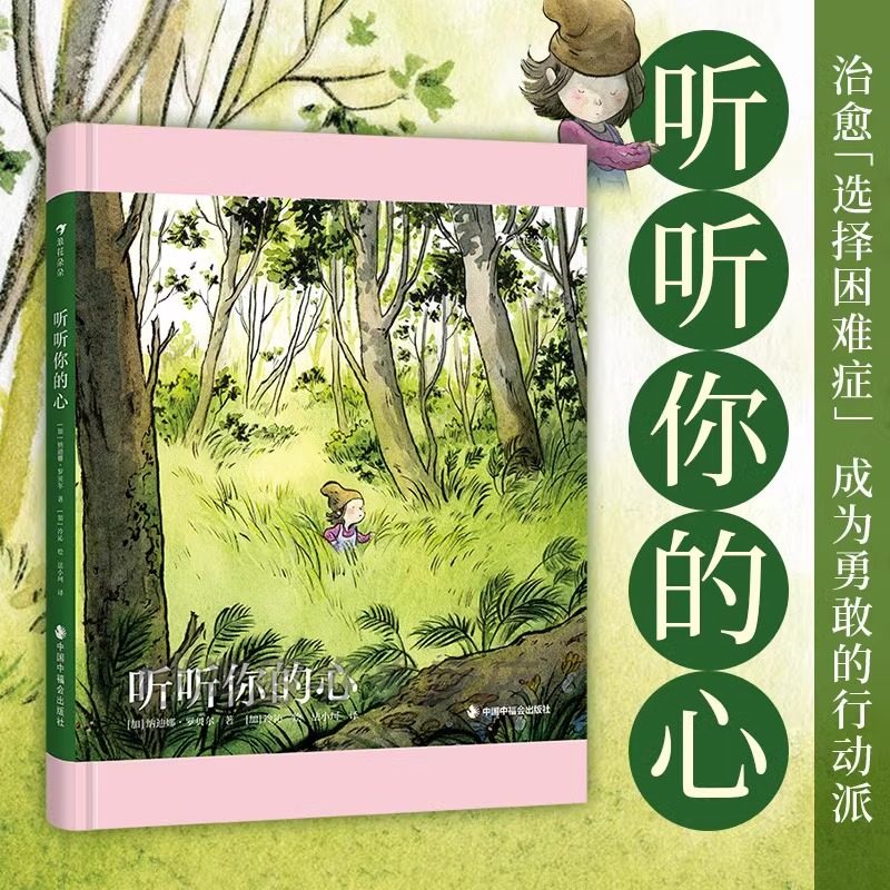 听听你的心 4-8岁 成长选择勇气自信 自我接纳情绪管理 亲子共读 浪花朵朵童书 儿童文学绘本,书籍/杂志/报纸,绘本/图画书/少儿动漫书,淘宝优惠券,粉丝福利购,淘宝优惠卷