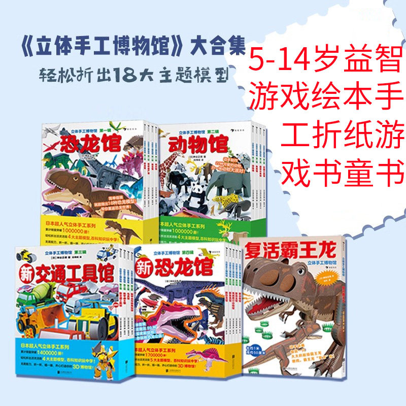 浪花朵朵立体手工博物馆全套
