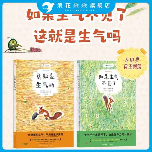 浪花朵朵这就是生气+生气不见了