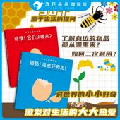 废物利用 奇怪它们从哪来？别扔这些还有用6岁 儿童启蒙科普 好奇儿童爱思考 浪花朵朵正版