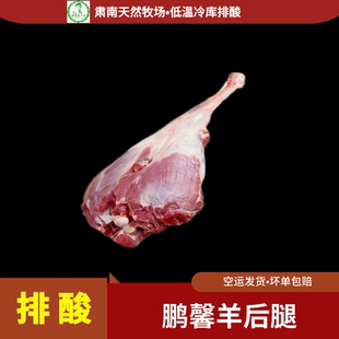 鹏馨羊羔肉全国连锁店 羊后腿6斤礼盒装包邮适合烤羊肉串，涮火锅