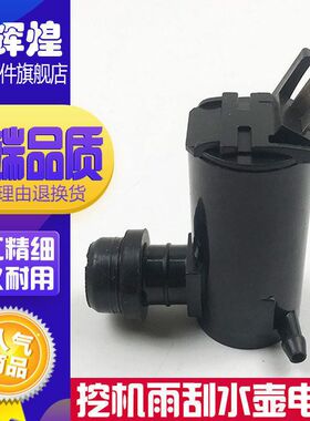 挖掘机卡特312/320/330/336C/D雨刮水箱壶洗涤壶器喷水壶电机配件