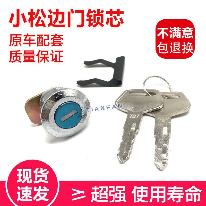 挖掘机配件小松边门锁芯PC200/210/220/240/360-6-7-8工具箱锁芯
