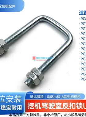 400  小松  6挖机配件挖掘机PC60450驾驶室U300适配反扣-350锁扣