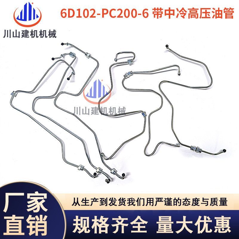 挖掘机配件6D102发动机PC200-6带中冷高压油管柴油泵管缸管