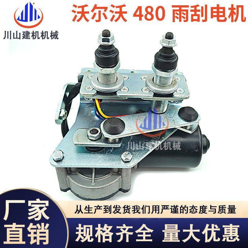 挖掘机配件沃尔沃EC 220 250 380 480雨刮器雨刷雨刮电机油管马达,五金/工具,挖掘机,淘宝优惠券,粉丝福利购,淘宝优惠卷