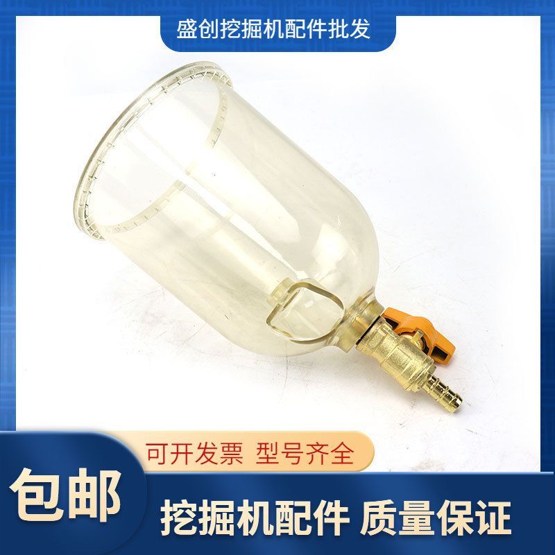 现代挖掘机R215VS 150 205 225 275 305积水油水杯油水分离器滤杯