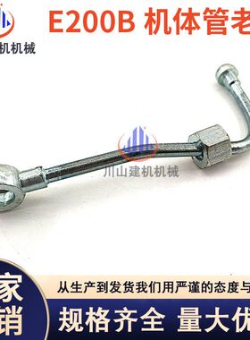 E200B E320V2 E320BCD S6K高压柴油泵油管机体管七字管连接管老款