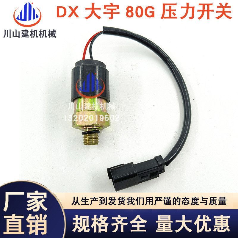 挖掘机斗山大宇DX215-7/225-9分配阀压力开关传感器301413-00151