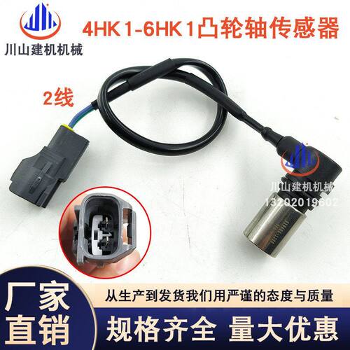 挖掘机配件适配日立住友凯斯6HK1/4HK1曲轴转速传感器97306113-1