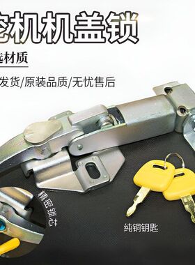 神钢SK120 200 210 250 260 330-5-6-6E-8挖掘机机头锁发动机盖锁