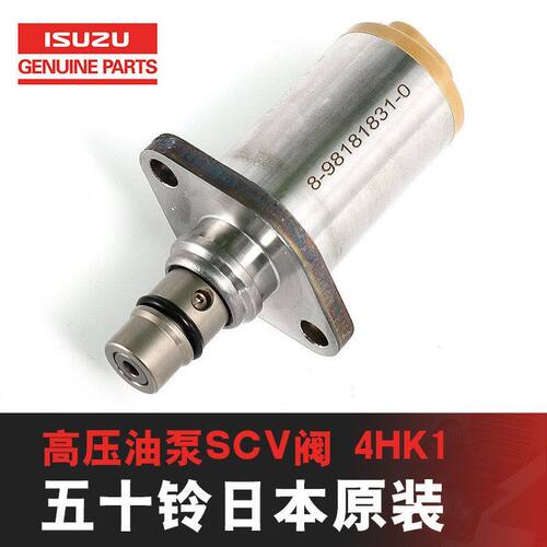 挖机日立高压油泵SCV阀ZX200-3/240/330五十铃4HK1/6HK挖掘机配件