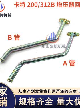 挖掘机配件E200B 312B 320C增压器回油管S6K发动机柴油泵油管