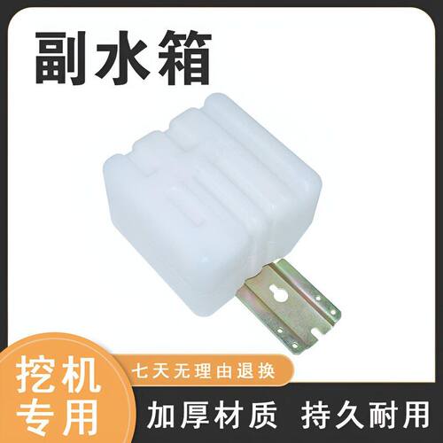 适配玉柴YC135 220 230副水箱付水箱储水壶备用水壶配件加厚