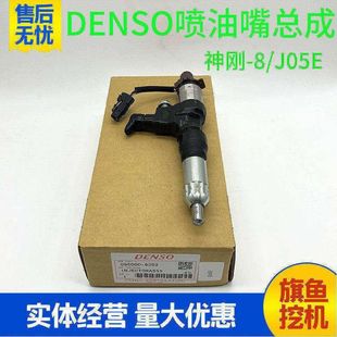8喷油嘴喷油器总成 挖掘机配件日野J05E发动机 神钢SK210 250 260