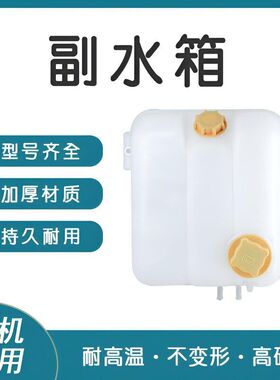 沃尔沃EC360/460/380/480D副水箱付水箱小水壶储水壶耐用加厚