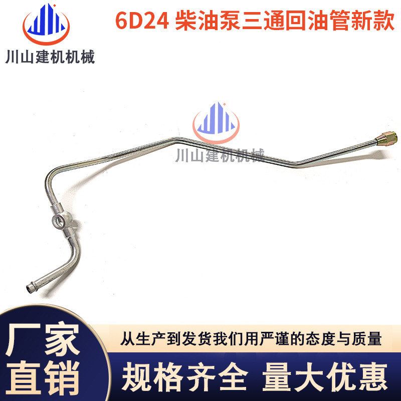 挖掘机神钢300加藤1023 50 6D22/6D24发动机柴油泵三通回油管新款