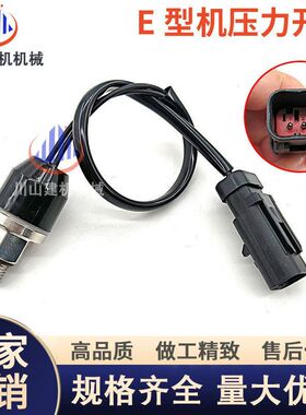 挖掘机配件E312D2 320D2 336D2 E 行走压力开关低压力传感器