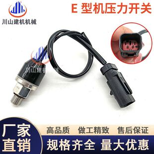 336D2 行走压力开关低压力传感器 320D2 挖掘机配件E312D2