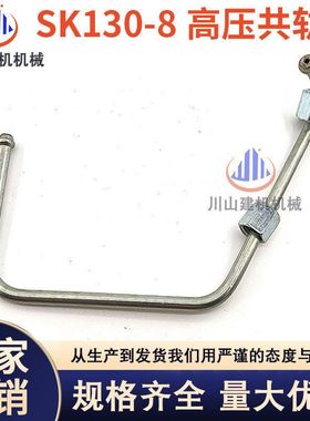 神钢SK130-8柴油泵高压共轨油管高压油管D04FR发动机挖掘机配件