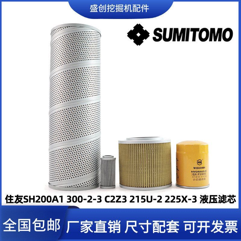挖掘机住友SH200A1 300-2C2Z3 215 225液压回油滤芯进油现代配件