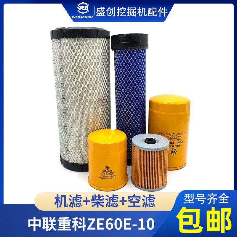 中联重科挖掘机ZE55 60E-10柴油格机油滤芯空气油水分离器滤清器