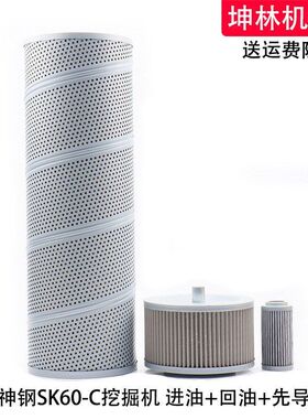 适用于神钢SK60-C挖掘机进油回油吸油先导滤芯液压格滤清器