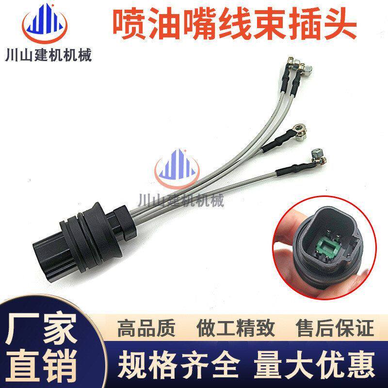 挖掘机配件适E323D 320D2帕金斯C6.6 C7.1发动机喷油嘴线束插头