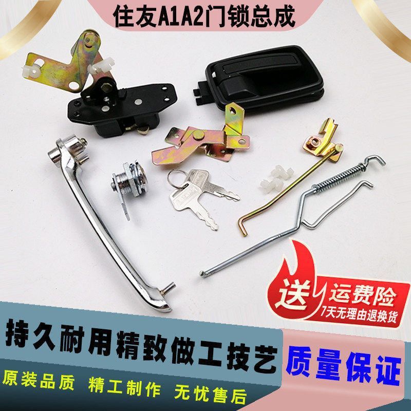 挖掘机住友SH120 200 230 300 330A1 A2驾驶室门锁总成锁块外拉手