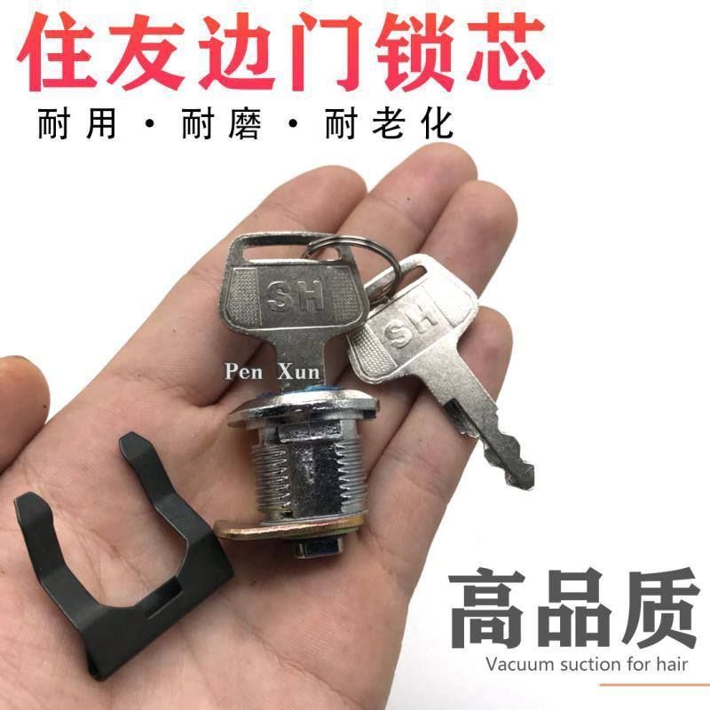 住友SH120/200/210/240A3/A5驾驶室门锁芯液压泵边门锁芯挖机配件