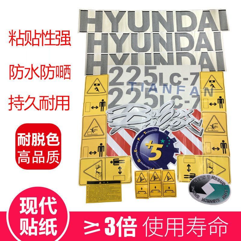 挖掘机贴纸贴花现代R215-7/225-7/256-7/305-7系列全车贴纸车标