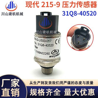 挖机配件适用现代R250LC-9压力传感器压力感应塞感应器31Q8-40520