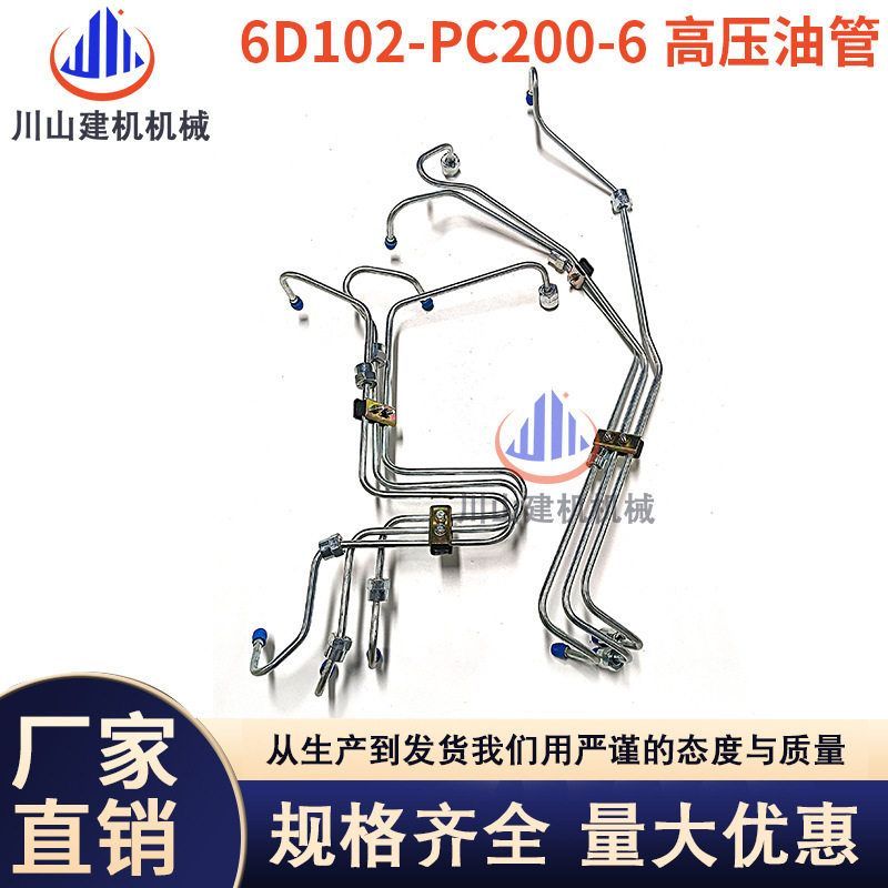 挖机配件PC200-6高压油管6D102发动机油管大机头6732-41-8410