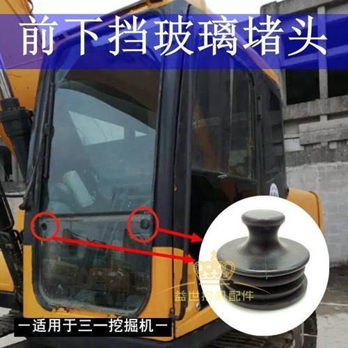 三一75/135/65/205/215/235-8-9挖掘机配件前下档挡玻璃堵头扣子